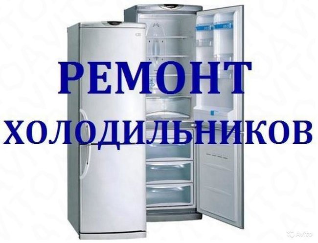 Профессиональный ремонт холодильников - Петропавловск, Северо-Казахстанская обл.
