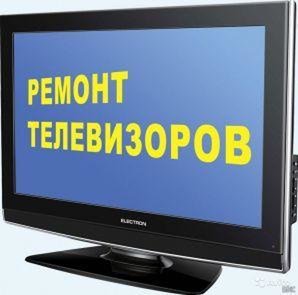 Профессиональный ремонт импортных цветных телевизоров - Петропавловск, Северо-Казахстанская обл.