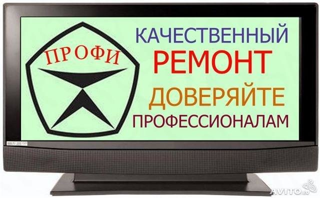 Телемастерская “TV-Сервис” - Петропавловск, Северо-Казахстанская обл.