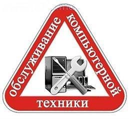 Профессиональное обслуживание компьютеров и ноутбуков - Петропавловск, Северо-Казахстанская обл.