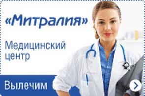 Медицинский центр “Митралия” - Петропавловск, Северо-Казахстанская обл.