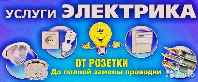 Услуги электрика - Петропавловск, Северо-Казахстанская обл.