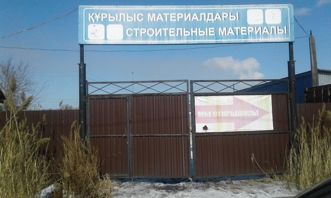 Сдам складские помещения с земельным участком - Петропавловск, Северо-Казахстанская обл.