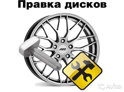 Правка легкосплавных дисков - Петропавловск, Северо-Казахстанская обл.