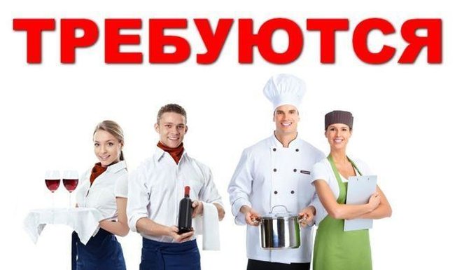 Требуются повара, помощник повара и т. д. - Петропавловск, Северо-Казахстанская обл.