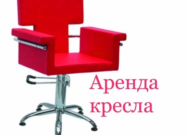 Сдается парикмахерское кресло - Петропавловск, Северо-Казахстанская обл.